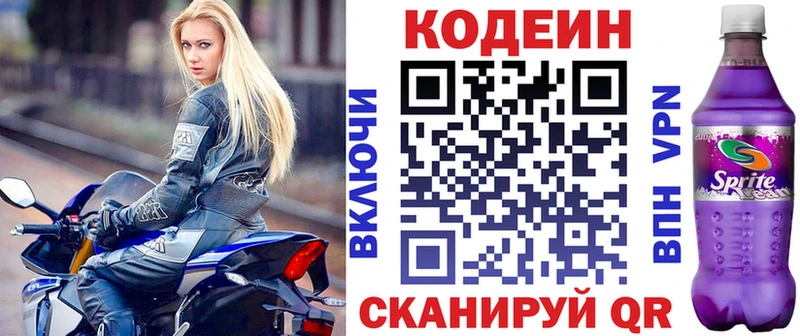 Codein напиток Lean (лин)  Купить где  Андреаполь 